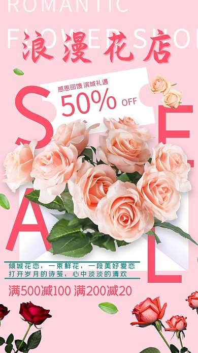 花店促销鲜花粉色创意浪漫海报