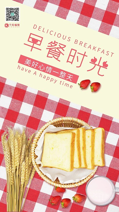 食品类粉色清新简约风早餐海报