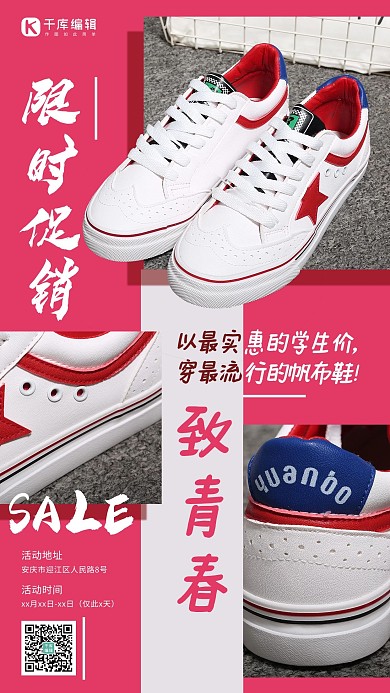 促销帆布鞋运动鞋男女鞋粉色纯色海报