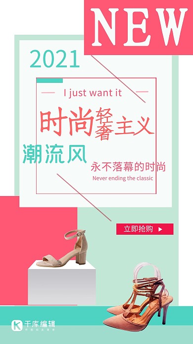 鞋靴促销女鞋粉色创意海报