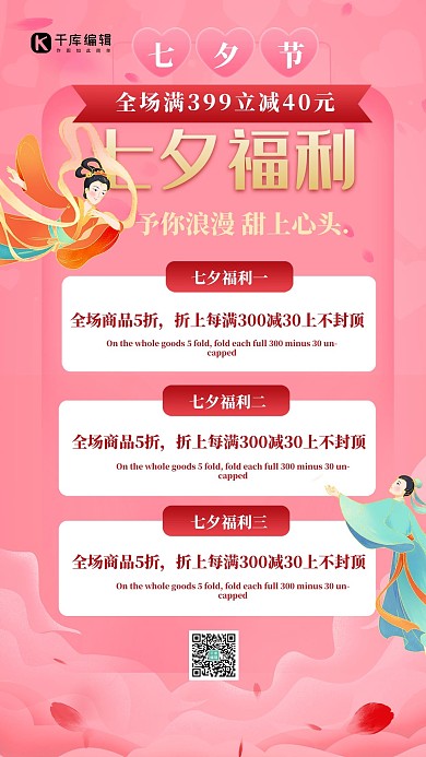 情人节粉色七夕牛郎织女简约海报

