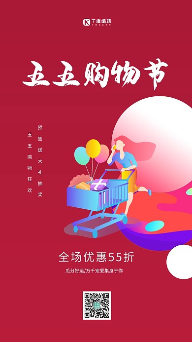 五五购物节购物车粉色渐变海报
