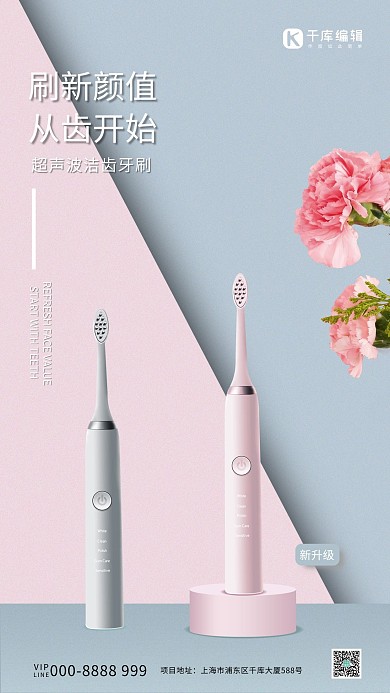 洗护用品促销牙刷粉色创意海报