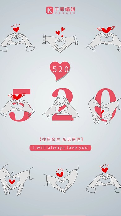 七夕情人节520爱情比心手势灰色粉色简洁简约海报