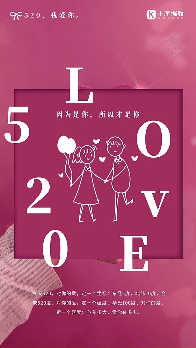 七夕情人节520粉色小清新海报