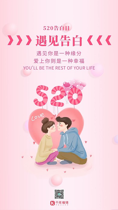 七夕情人节520情侣亲吻告白粉色卡通插画海报