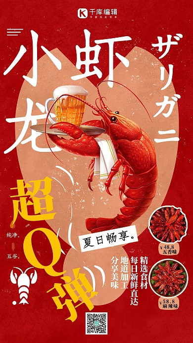 夏天小龙虾美食海报