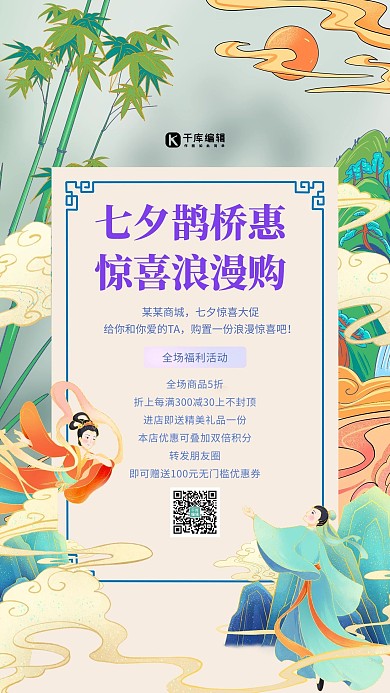 七夕牛郎织女灰色国潮海报