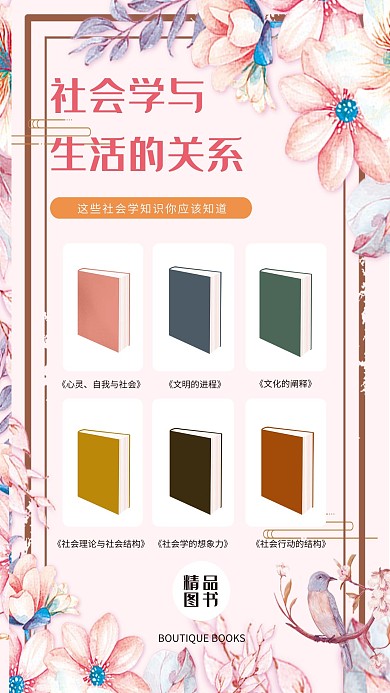 清新书单水彩花卉粉色系图书宣传海报