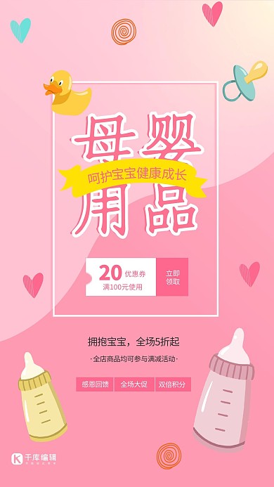母婴用品奶瓶粉色创意海报