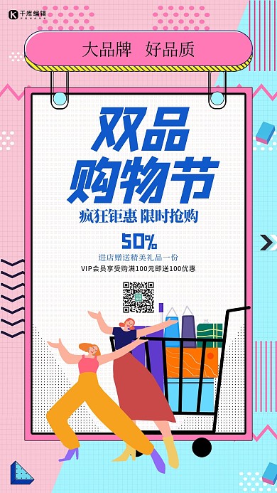 双品购物节粉色简约海报