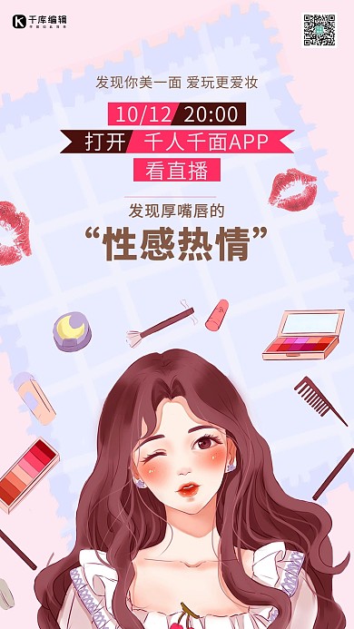 直播美妆暖色纯色海报