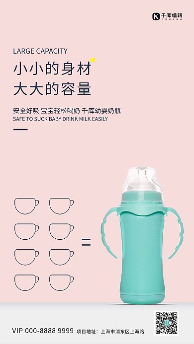 母婴用品奶瓶粉色创意海报