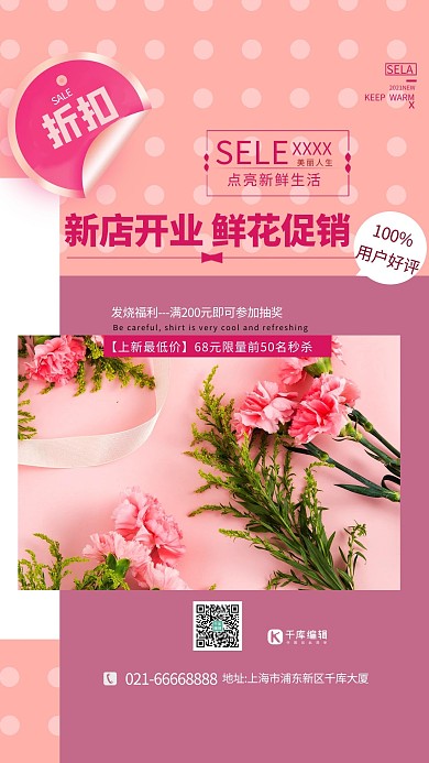 鲜花促销鲜花粉色系简约手机海报