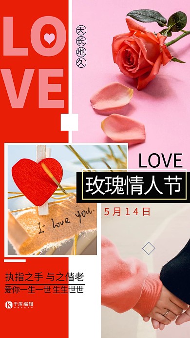 玫瑰情人节爱情玫瑰鲜花海报