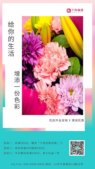 鲜花促销花束粉色渐变海报