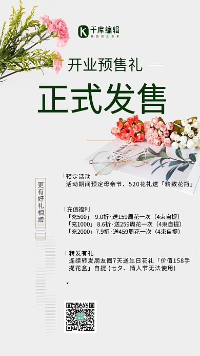 鲜花促销花白色简约海报