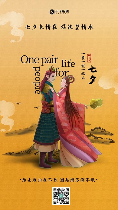 七夕节人物黄色创意海报