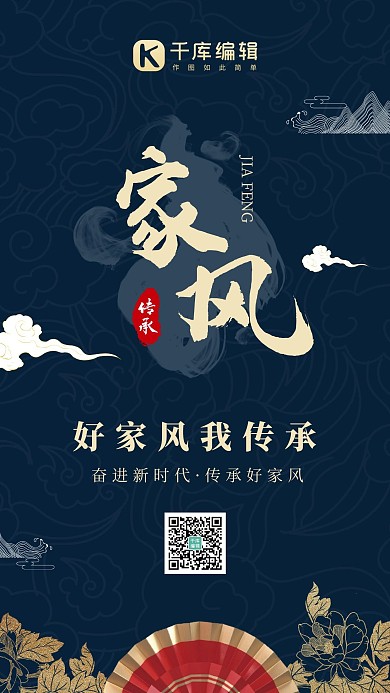 好家风家训早教教育家教蓝金色中国风手机海报