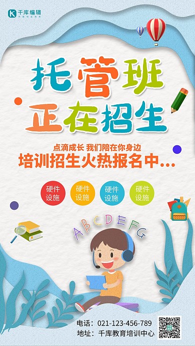 托管班招生学生蓝色简约手机海报