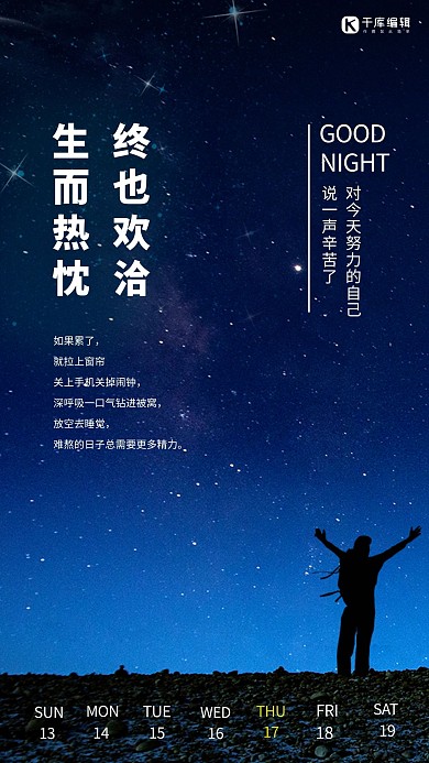 晚安励志企业文化宣传夜景