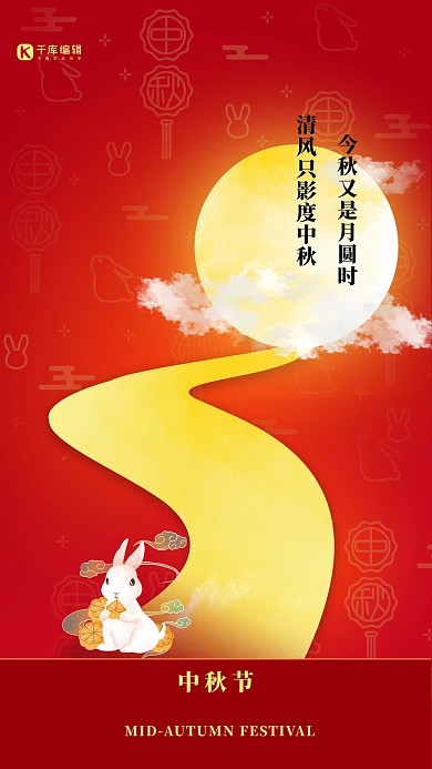 中秋节月亮玉兔红色系简洁风海报