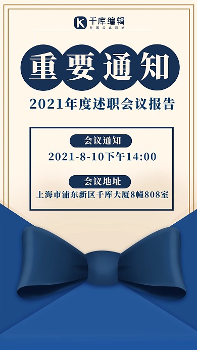 重要通知信封蓝色简约手机海报