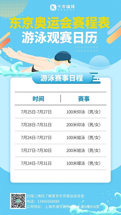 奥运观赛日历蓝色扁平手机海报