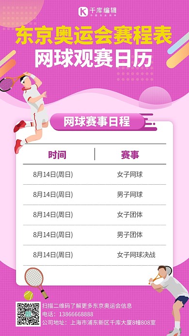 奥运观赛日历桔红扁平手机海报