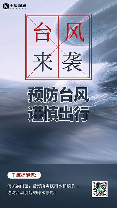 台风来袭台风背景蓝色灰色简约海报
