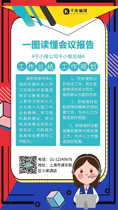 一图读懂会议精神播音员蓝色孟菲斯手机海报