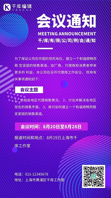 会议通知渐变背景紫色简约 海报