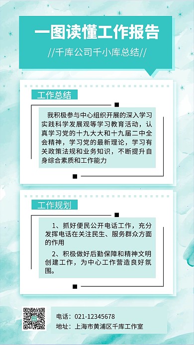 一图读懂工作报告水墨背景绿色渐变手机海报