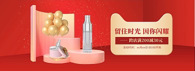 促销化妆品家用电商全屏banner