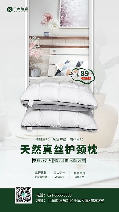 床上用品枕头白色绿色简约海报