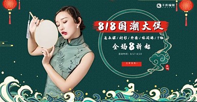 818大促女装墨绿色简约国潮风电商海报banner