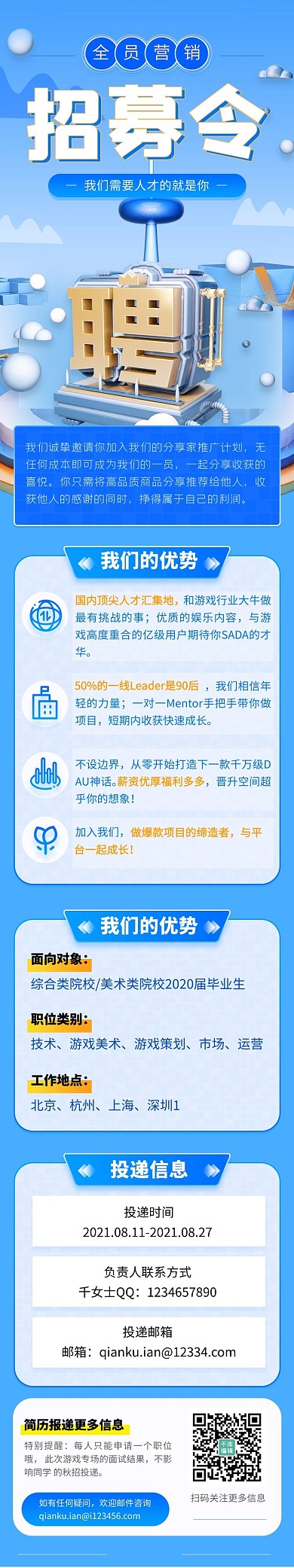 招聘h5创意浅蓝色图形