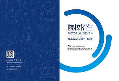 院校招生蓝色精美时尚摄影画册