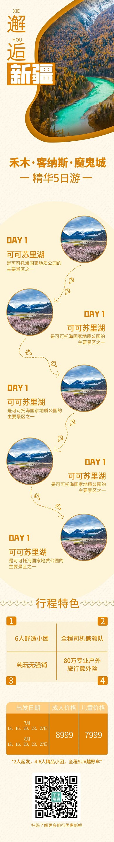 旅游宣传新疆橙色简约H5