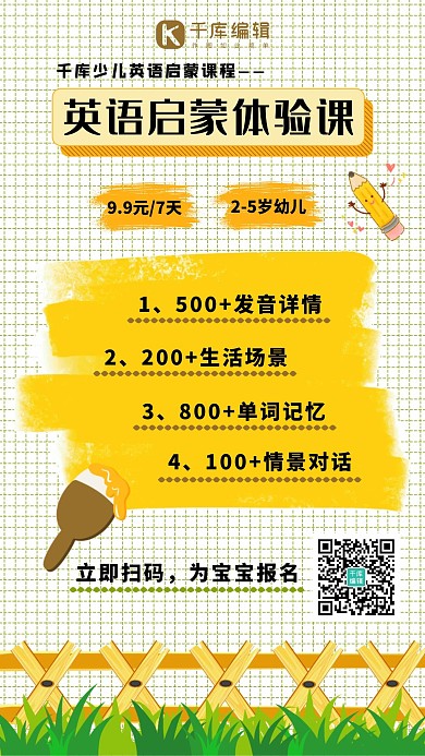 语言启蒙英语培训黄色手绘卡通手机海报