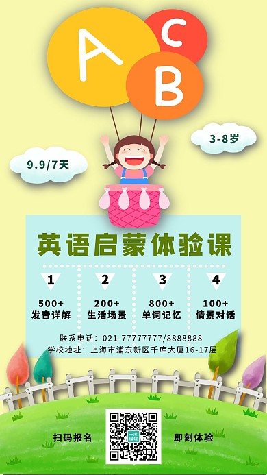 语言启蒙热气球黄色绿色卡通手机海报