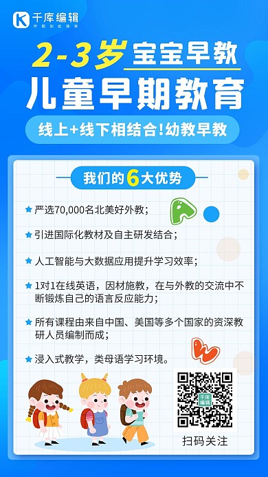 英语启蒙课儿童早教蓝色卡通手机海报