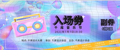 入场券 音乐节音响紫色 黄色酸性设计门票