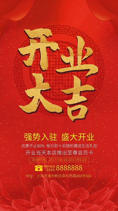 红色喜庆开业大吉店铺开业促销简约海报