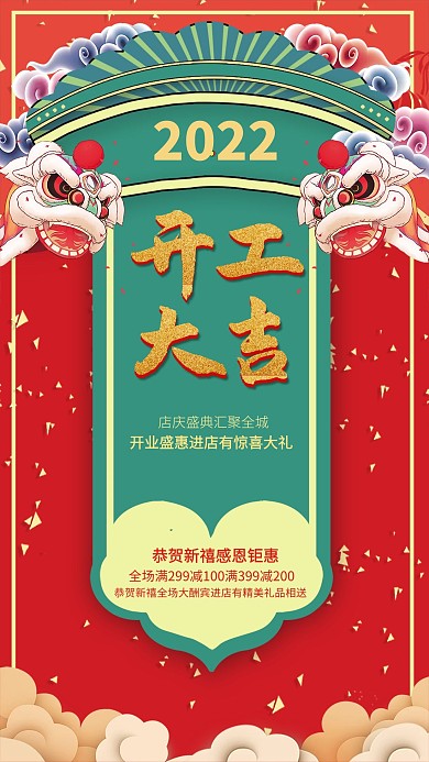 2022初八开工大吉促销红色海报