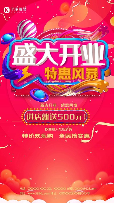 店铺红色喜庆开业促销电商海报