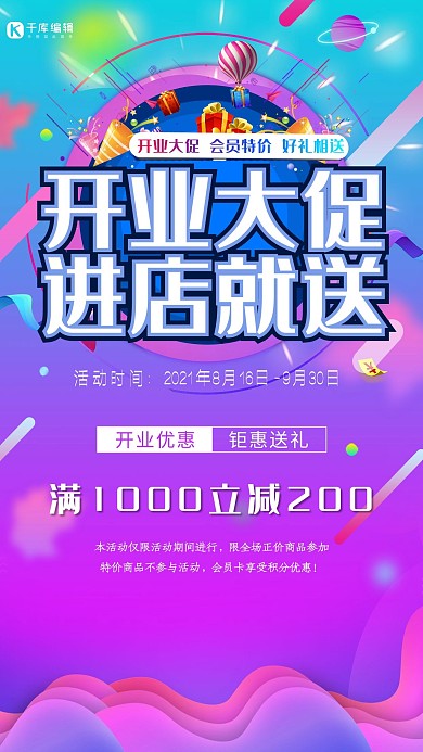 狂欢海报蓝色渐变炫彩风开业大吉海报