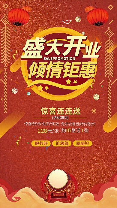 灯笼鞭炮红色喜庆中国风开业促销海报