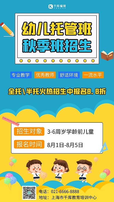 托管班招生学生蓝色简约手机海报