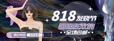 818电商节几何黑色创意电商全屏海报